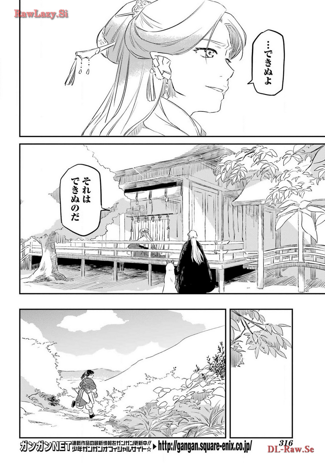 RYUUJIN NO MUSUME 第4話 - Page 6
