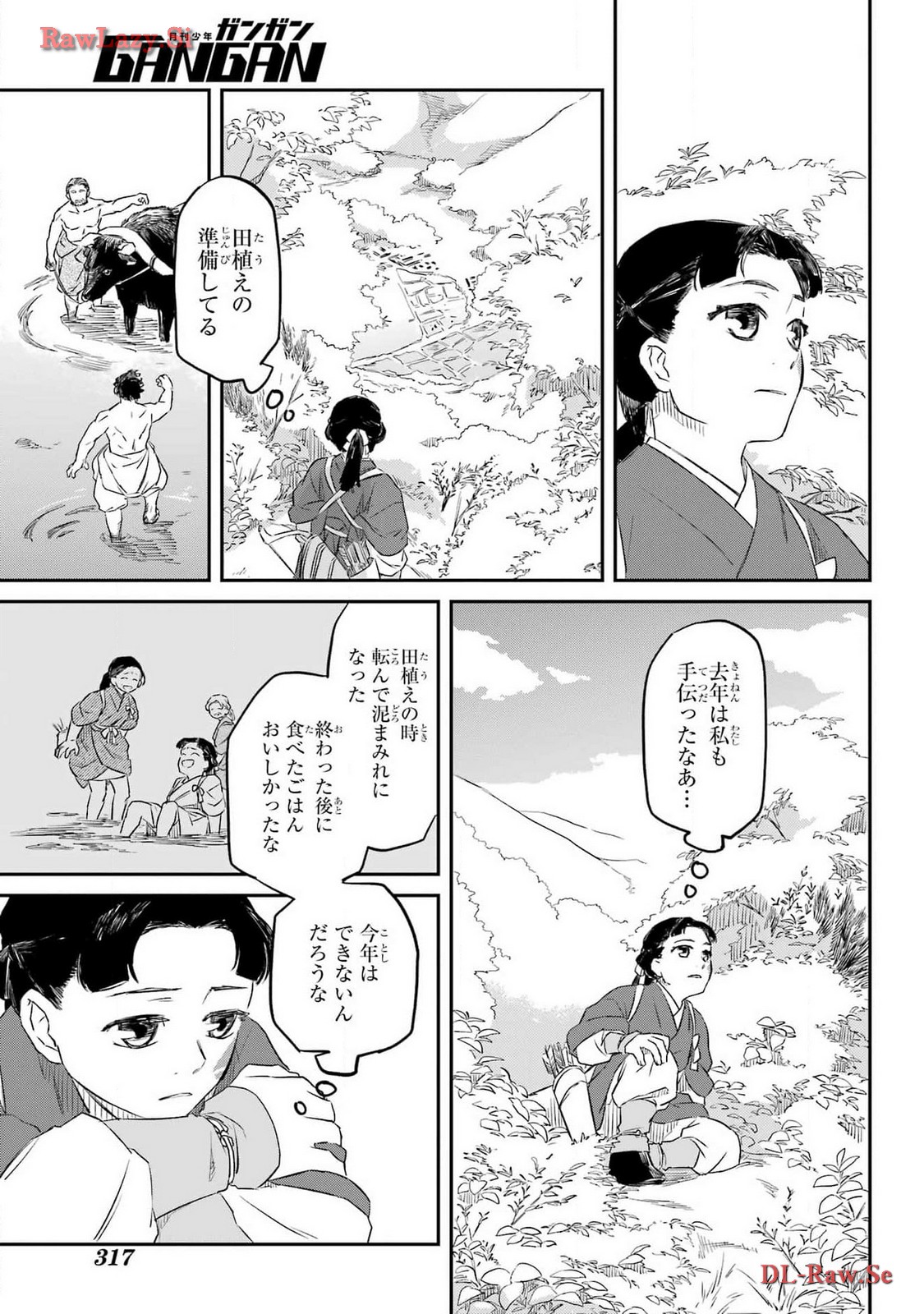 RYUUJIN NO MUSUME 第4話 - Page 7