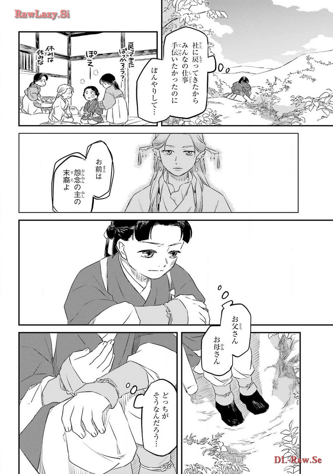 RYUUJIN NO MUSUME 第4話 - Page 8