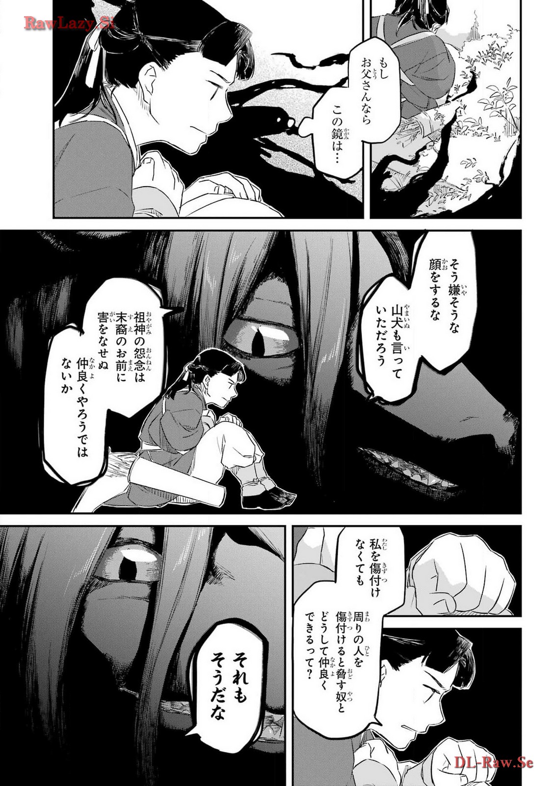 RYUUJIN NO MUSUME 第4話 - Page 9