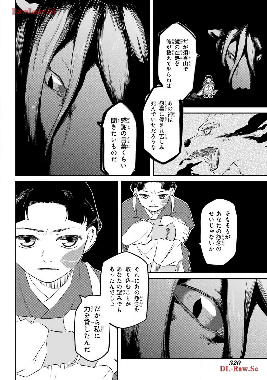 RYUUJIN NO MUSUME 第4話 - Page 10