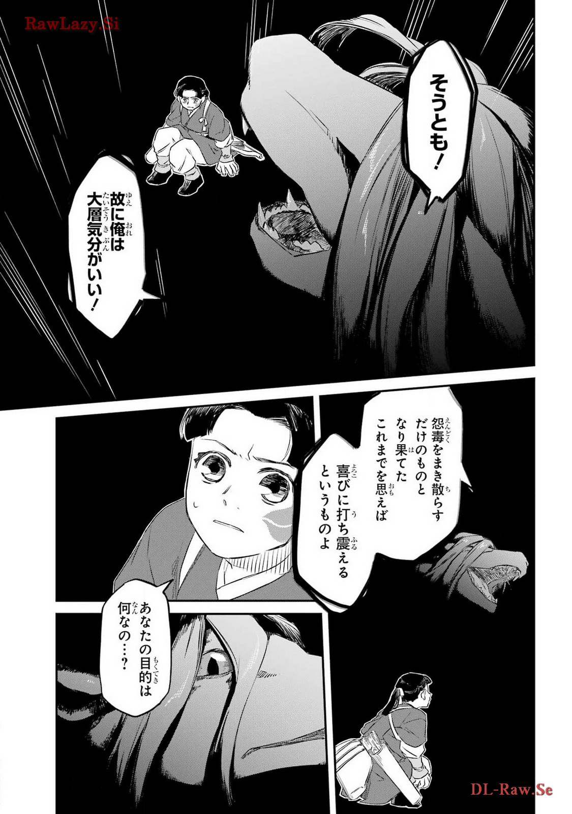 RYUUJIN NO MUSUME 第4話 - Page 11