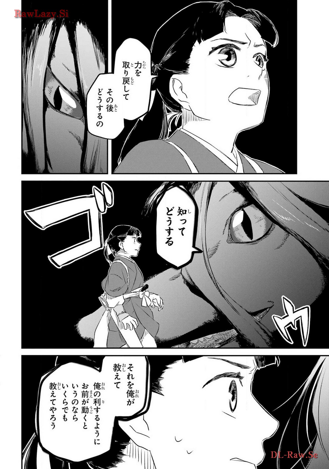 RYUUJIN NO MUSUME 第4話 - Page 12