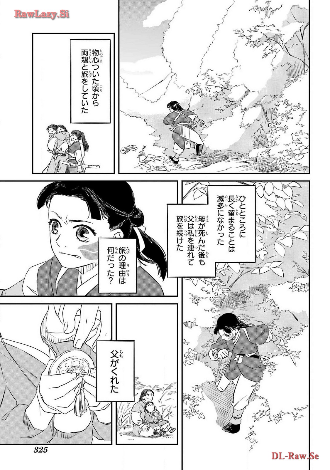 RYUUJIN NO MUSUME 第4話 - Page 15