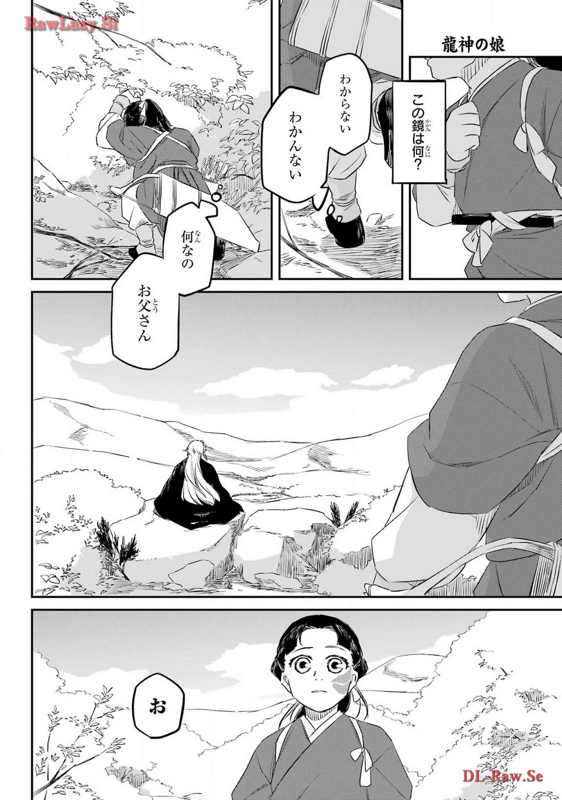 RYUUJIN NO MUSUME 第4話 - Page 16