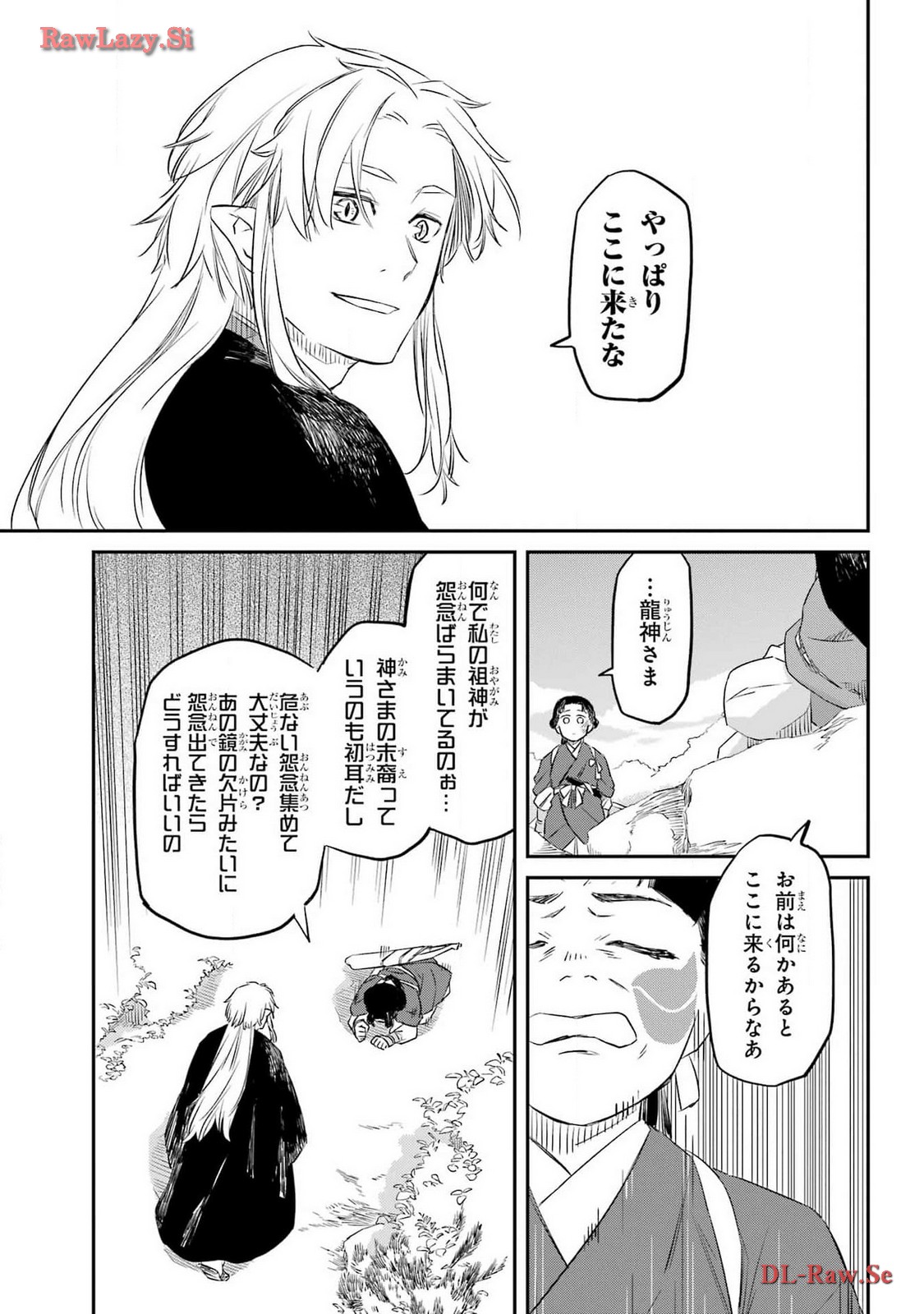RYUUJIN NO MUSUME 第4話 - Page 17