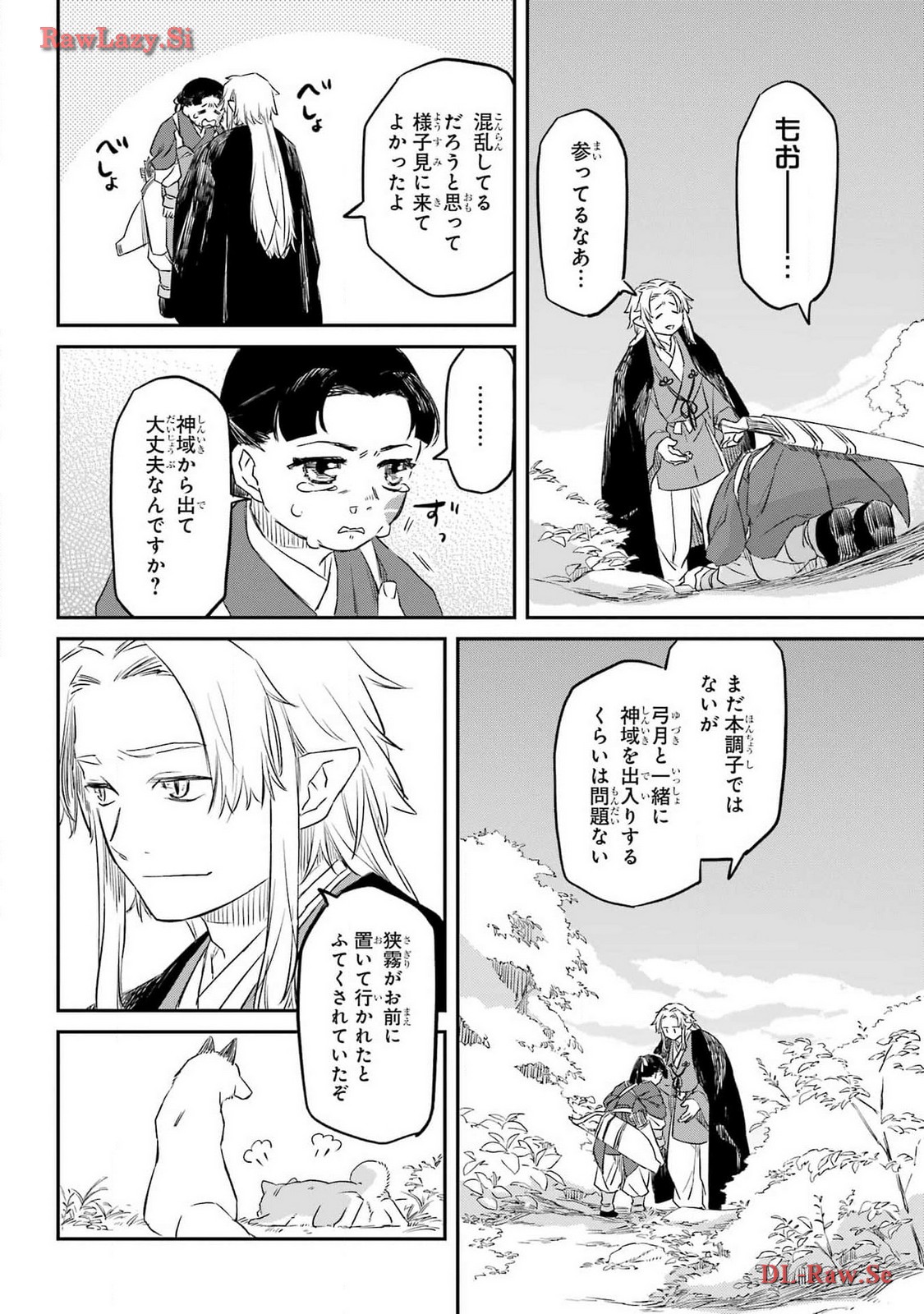 RYUUJIN NO MUSUME 第4話 - Page 18