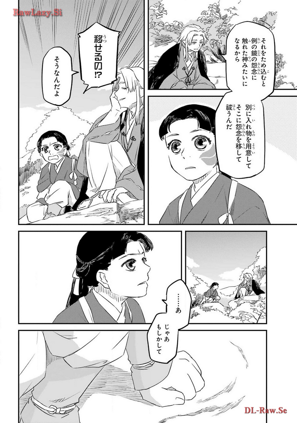 RYUUJIN NO MUSUME 第4話 - Page 20