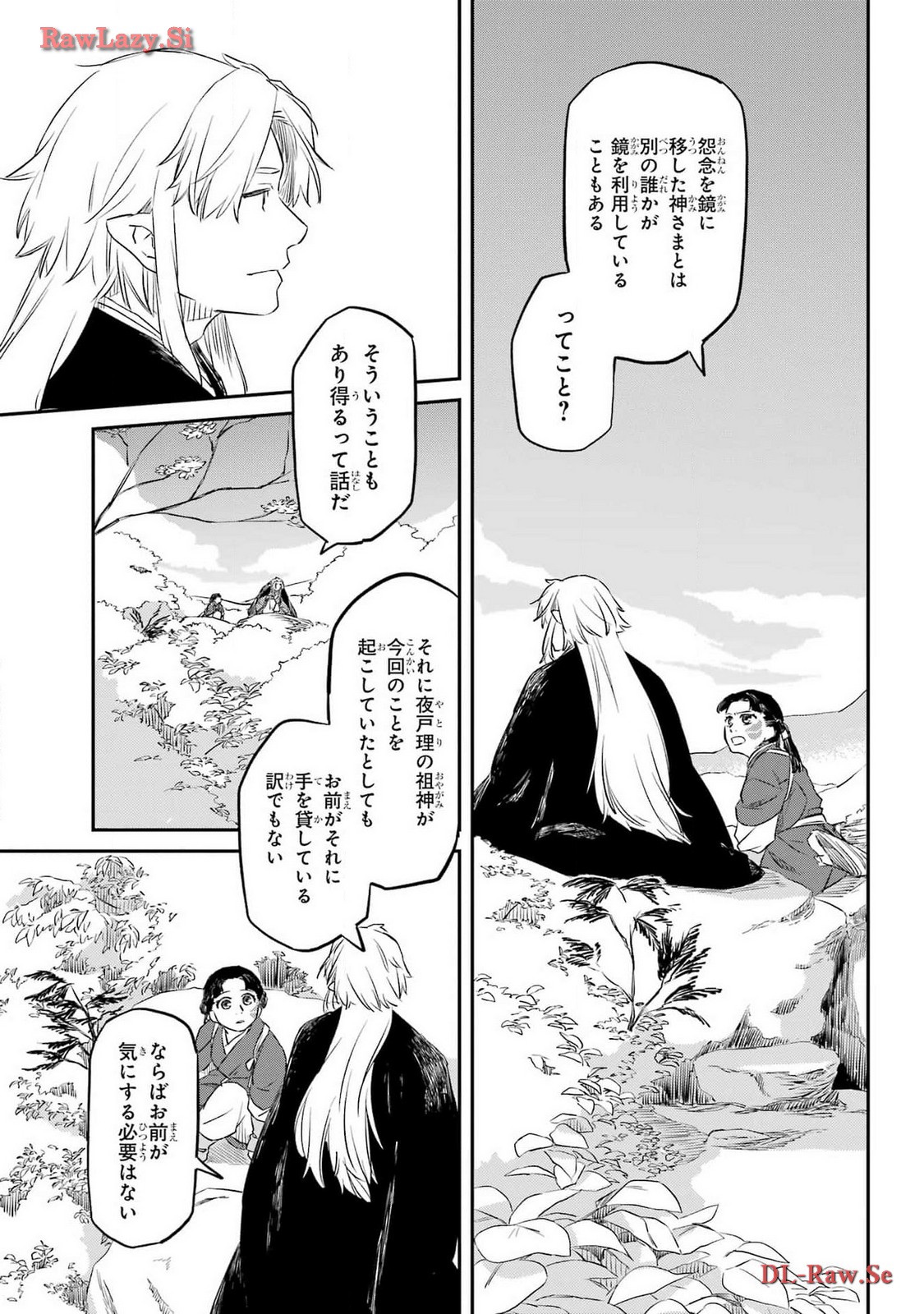 RYUUJIN NO MUSUME 第4話 - Page 21