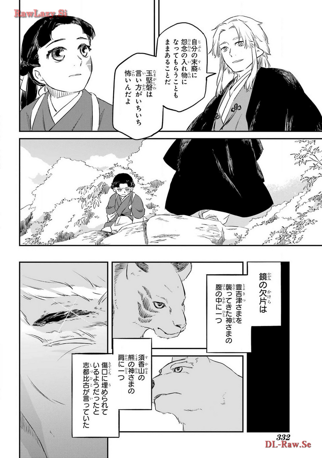 RYUUJIN NO MUSUME 第4話 - Page 22