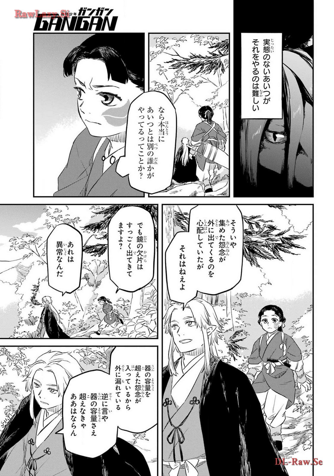RYUUJIN NO MUSUME 第4話 - Page 23