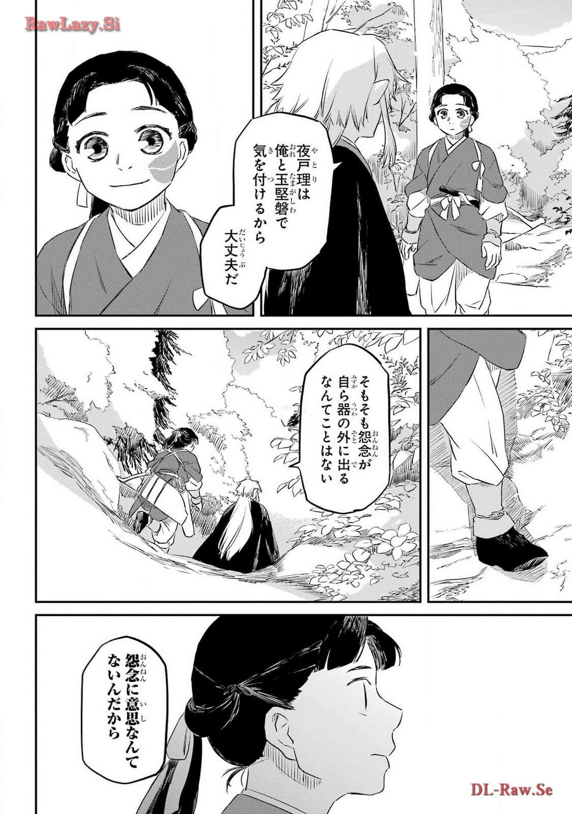 RYUUJIN NO MUSUME 第4話 - Page 24