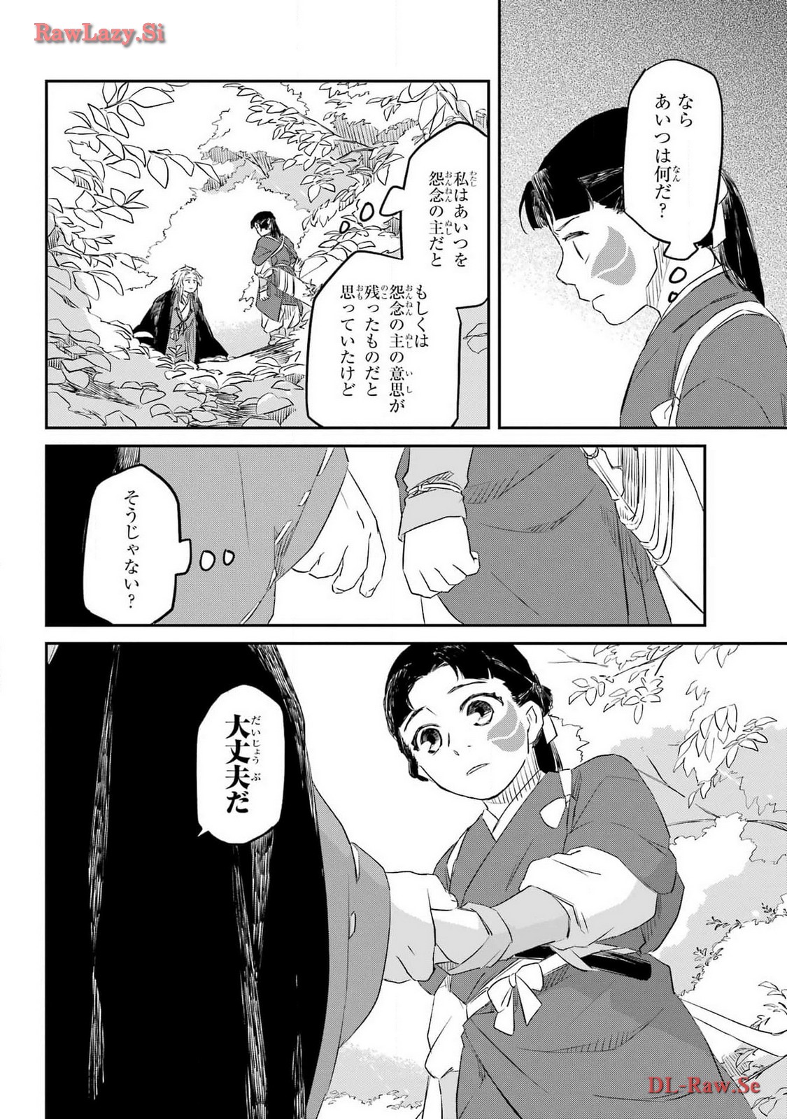 RYUUJIN NO MUSUME 第4話 - Page 26