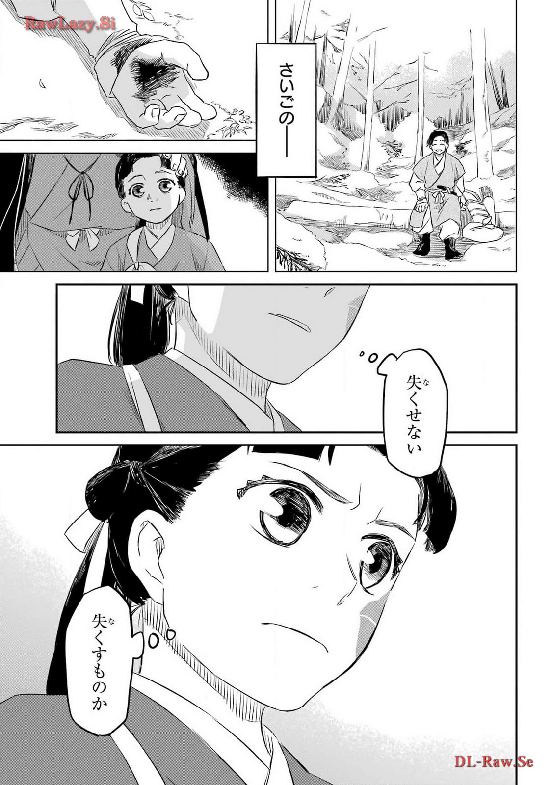 RYUUJIN NO MUSUME 第4話 - Page 29