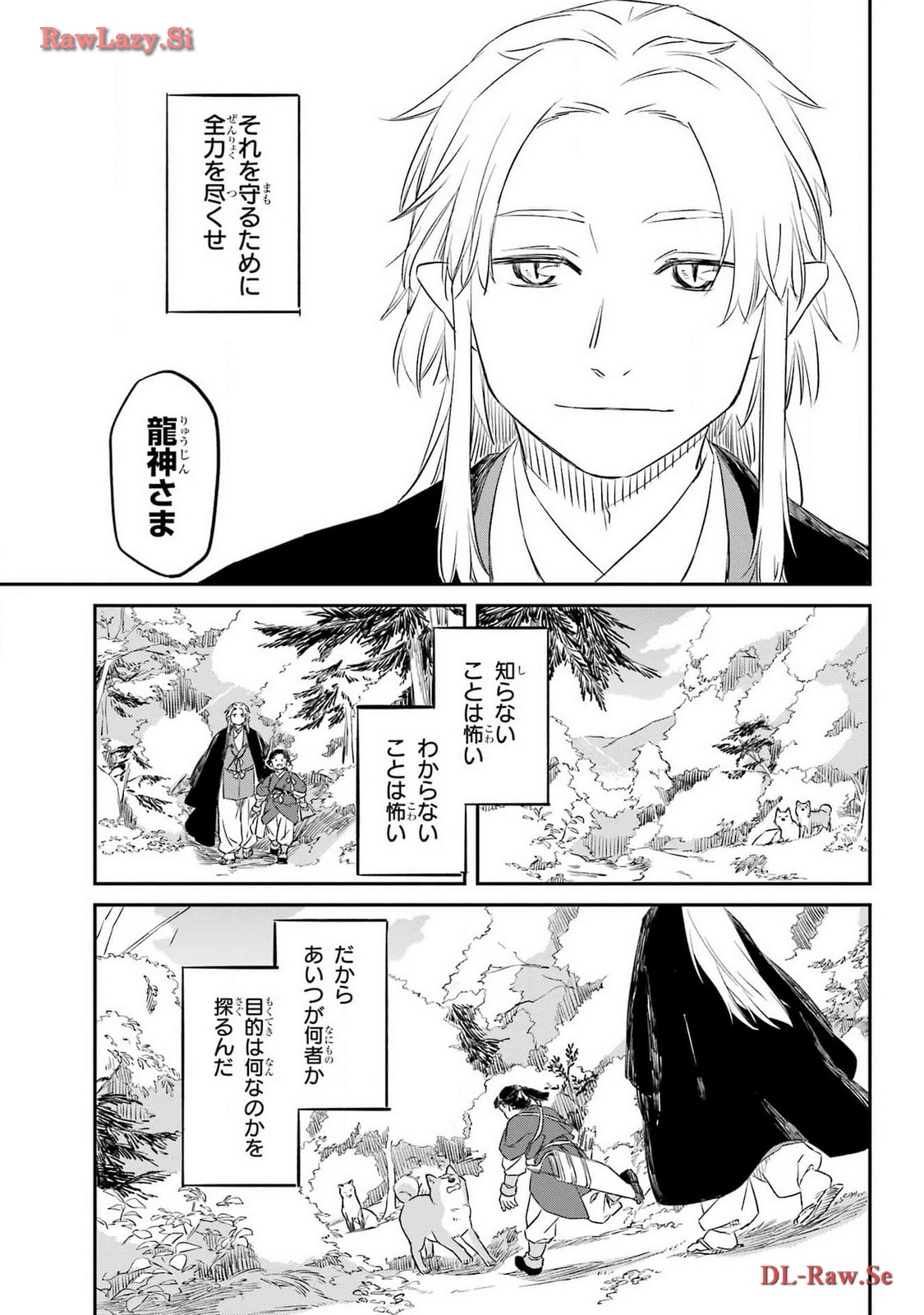 RYUUJIN NO MUSUME 第4話 - Page 31