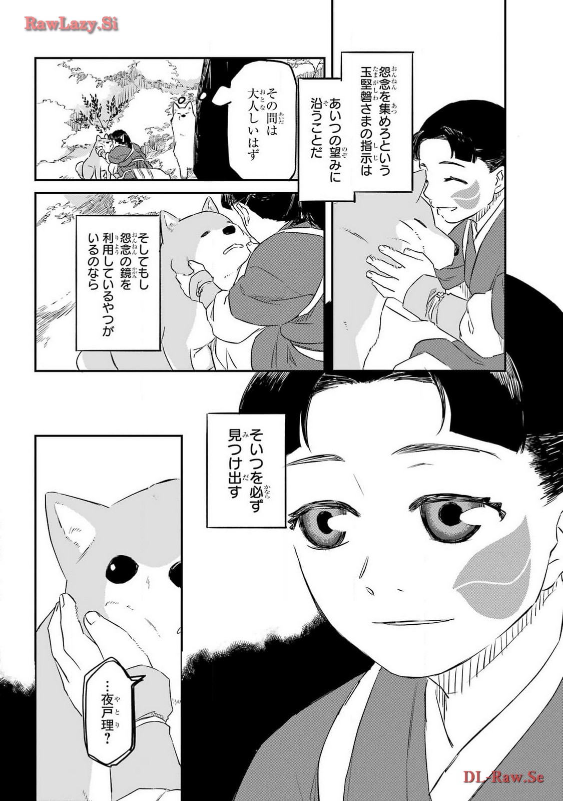 RYUUJIN NO MUSUME 第4話 - Page 32