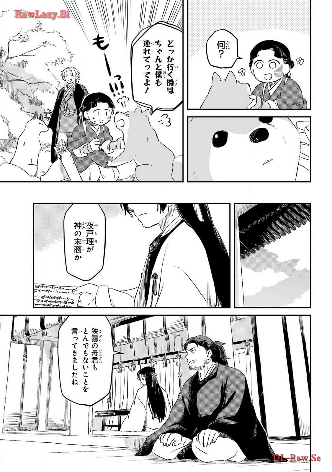 RYUUJIN NO MUSUME 第4話 - Page 33
