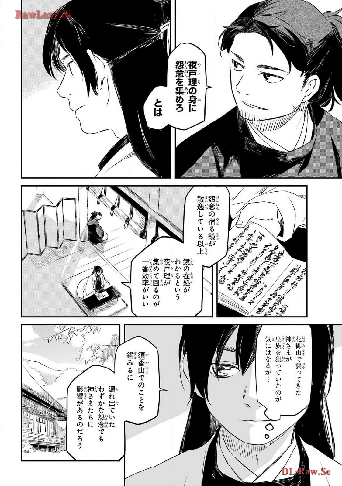 RYUUJIN NO MUSUME 第4話 - Page 34