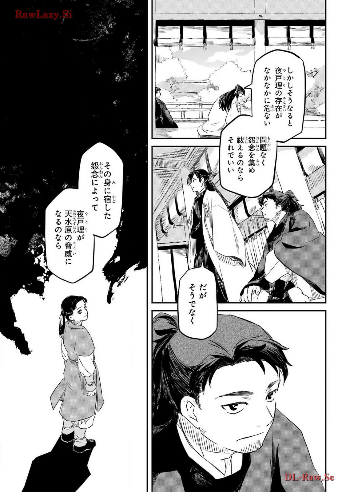 RYUUJIN NO MUSUME 第4話 - Page 37