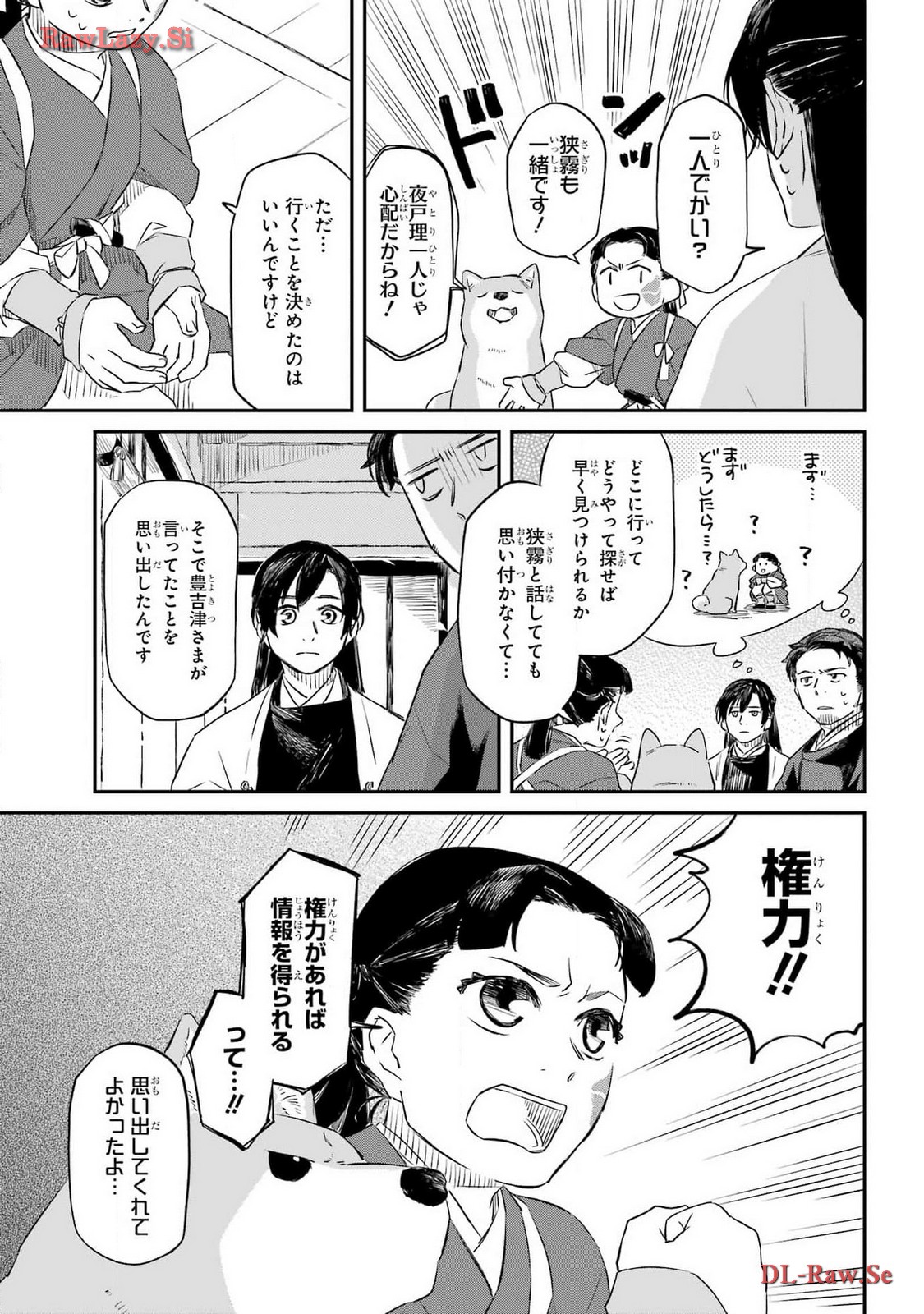 RYUUJIN NO MUSUME 第4話 - Page 41