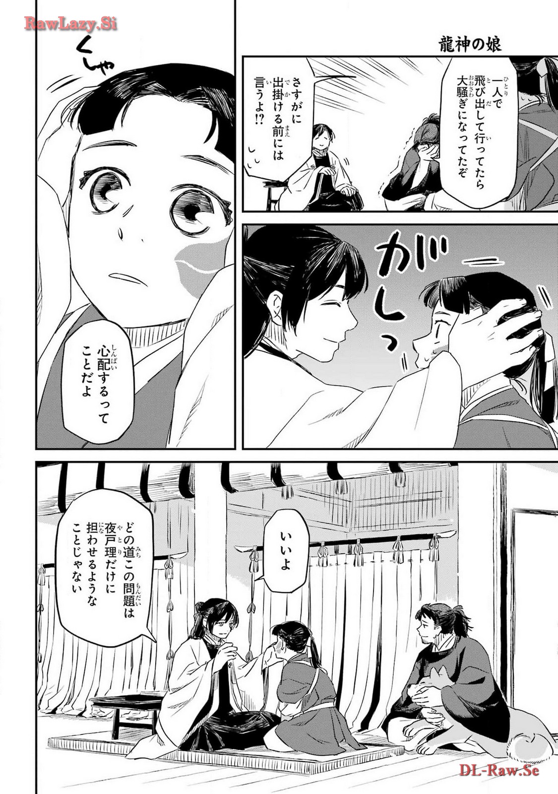 RYUUJIN NO MUSUME 第4話 - Page 42