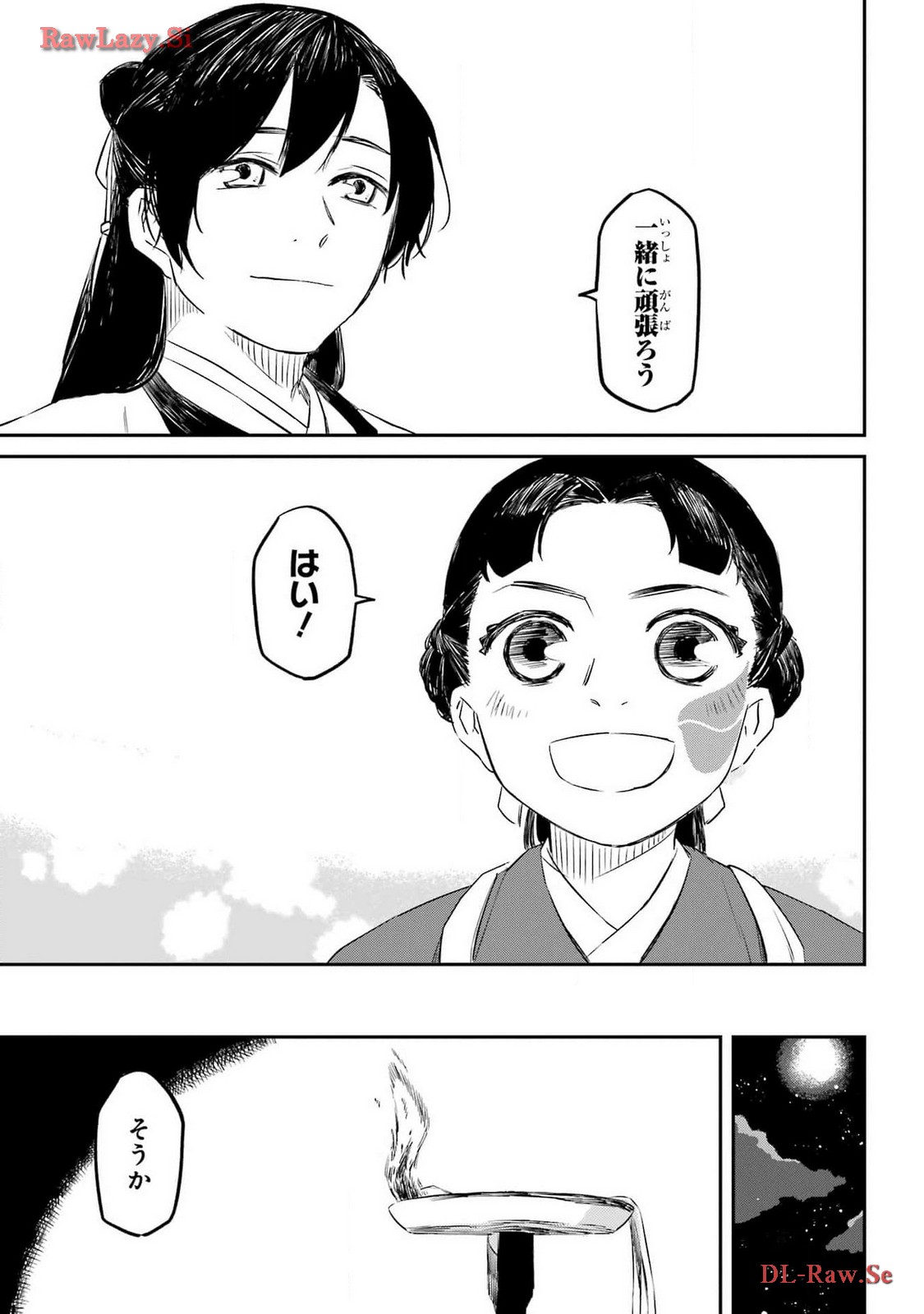 RYUUJIN NO MUSUME 第4話 - Page 43