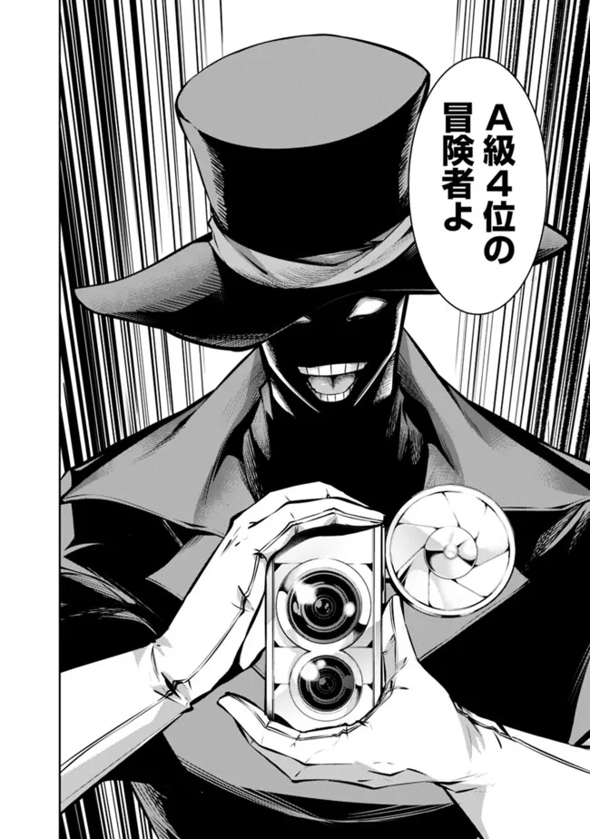 史上最強の魔法剣士、 ランク冒険者に転生する 剣聖と魔帝、 つの前世を持った男の英雄譚 第106話 - Page 3