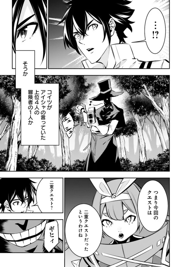 史上最強の魔法剣士、 ランク冒険者に転生する 剣聖と魔帝、 つの前世を持った男の英雄譚 第106話 - Page 4