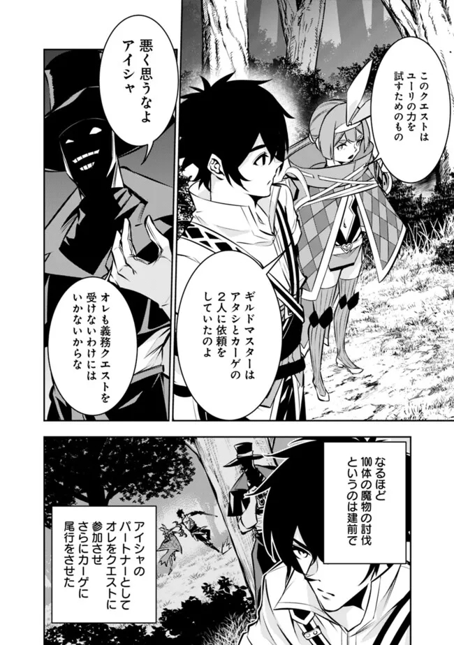 史上最強の魔法剣士、 ランク冒険者に転生する 剣聖と魔帝、 つの前世を持った男の英雄譚 第106話 - Page 5