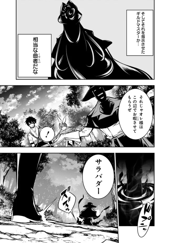 史上最強の魔法剣士、 ランク冒険者に転生する 剣聖と魔帝、 つの前世を持った男の英雄譚 第106話 - Page 6