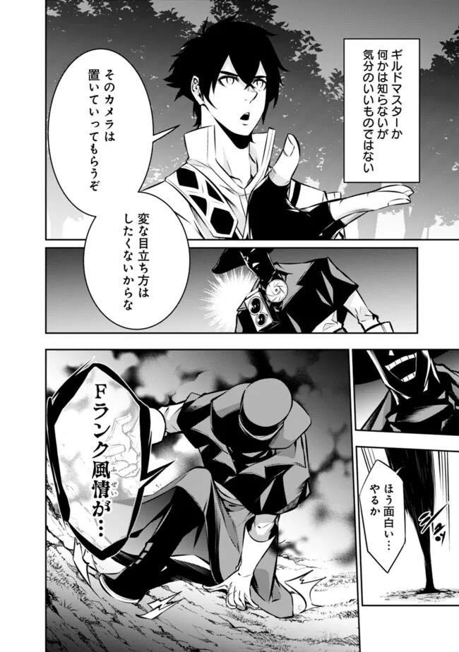 史上最強の魔法剣士、 ランク冒険者に転生する 剣聖と魔帝、 つの前世を持った男の英雄譚 第106話 - Page 9