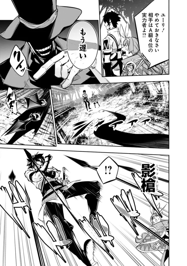 史上最強の魔法剣士、 ランク冒険者に転生する 剣聖と魔帝、 つの前世を持った男の英雄譚 第106話 - Page 10