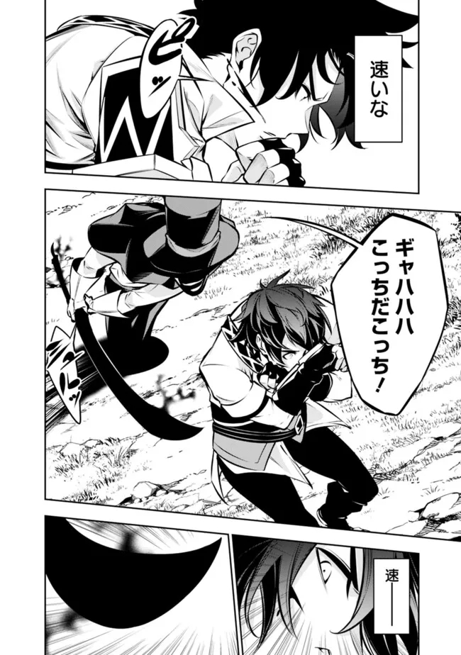 史上最強の魔法剣士、 ランク冒険者に転生する 剣聖と魔帝、 つの前世を持った男の英雄譚 第106話 - Page 11