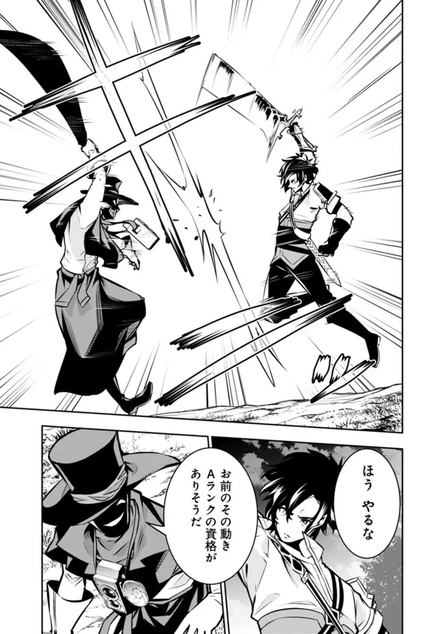 史上最強の魔法剣士、 ランク冒険者に転生する 剣聖と魔帝、 つの前世を持った男の英雄譚 第106話 - Page 12