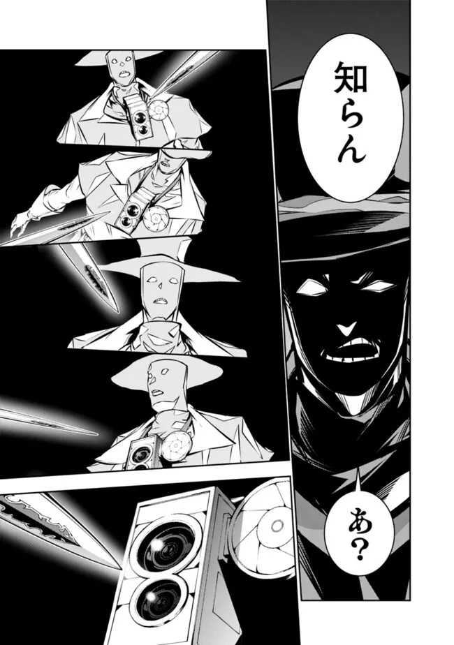 史上最強の魔法剣士、 ランク冒険者に転生する 剣聖と魔帝、 つの前世を持った男の英雄譚 第106話 - Page 14