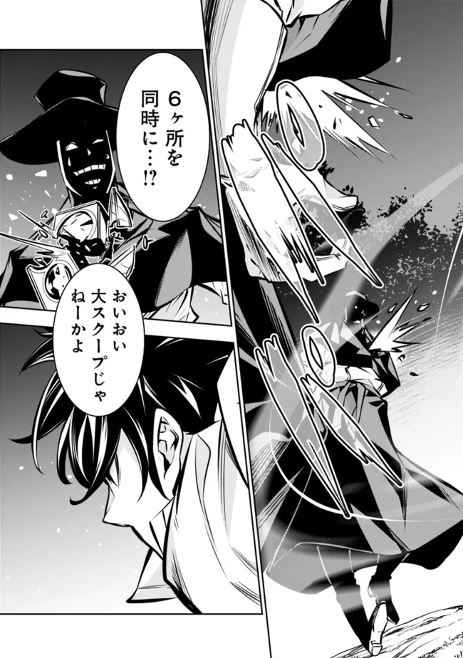 史上最強の魔法剣士、 ランク冒険者に転生する 剣聖と魔帝、 つの前世を持った男の英雄譚 第106話 - Page 16