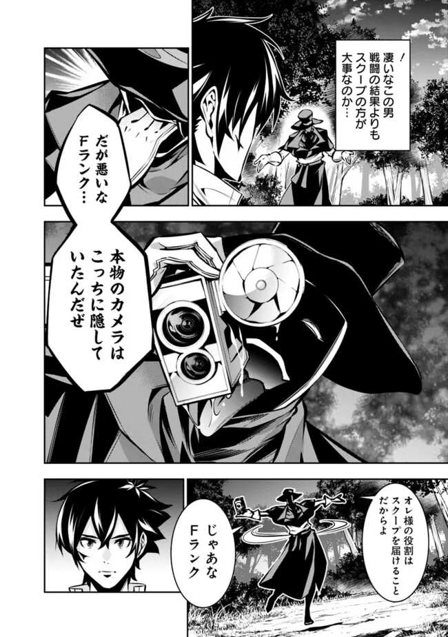 史上最強の魔法剣士、 ランク冒険者に転生する 剣聖と魔帝、 つの前世を持った男の英雄譚 第106話 - Page 17