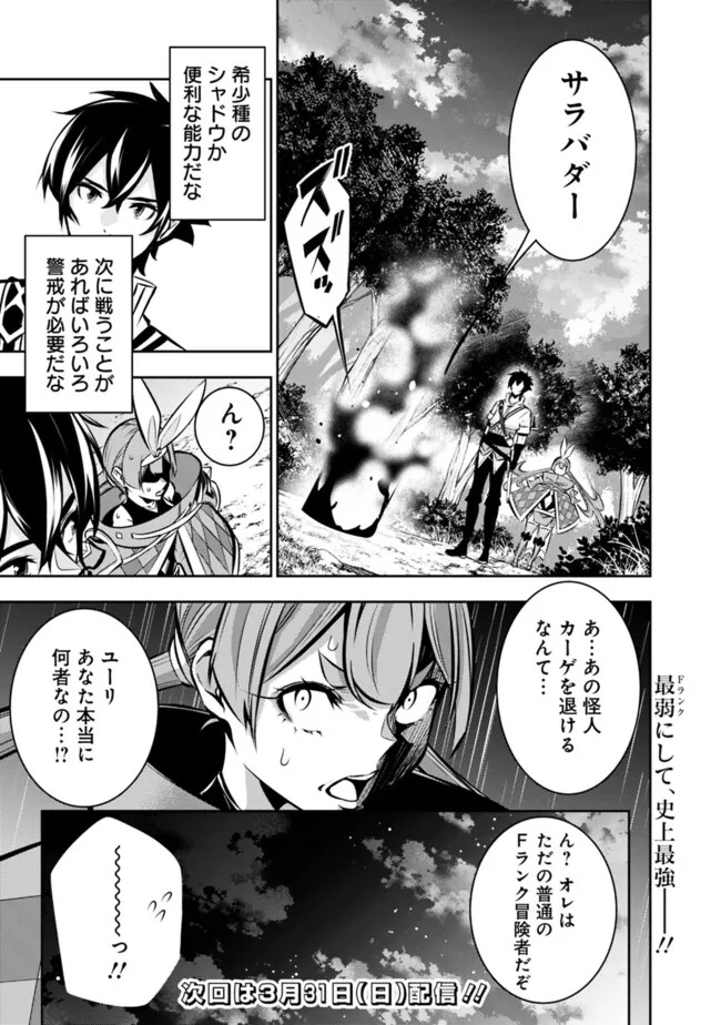 史上最強の魔法剣士、 ランク冒険者に転生する 剣聖と魔帝、 つの前世を持った男の英雄譚 第106話 - Page 18