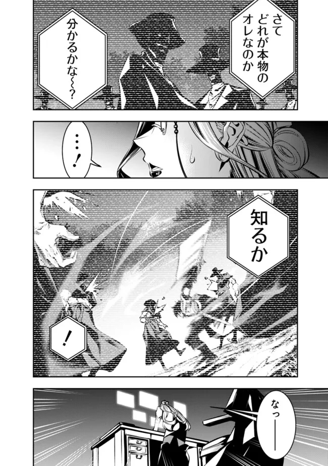 史上最強の魔法剣士、 ランク冒険者に転生する 剣聖と魔帝、 つの前世を持った男の英雄譚 第107話 - Page 3