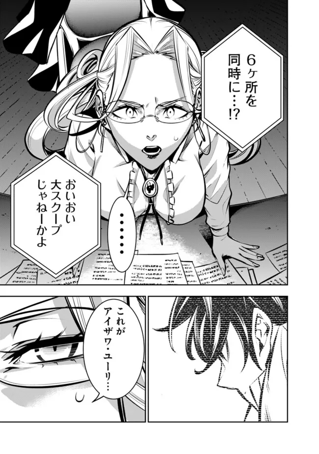 史上最強の魔法剣士、 ランク冒険者に転生する 剣聖と魔帝、 つの前世を持った男の英雄譚 第107話 - Page 4