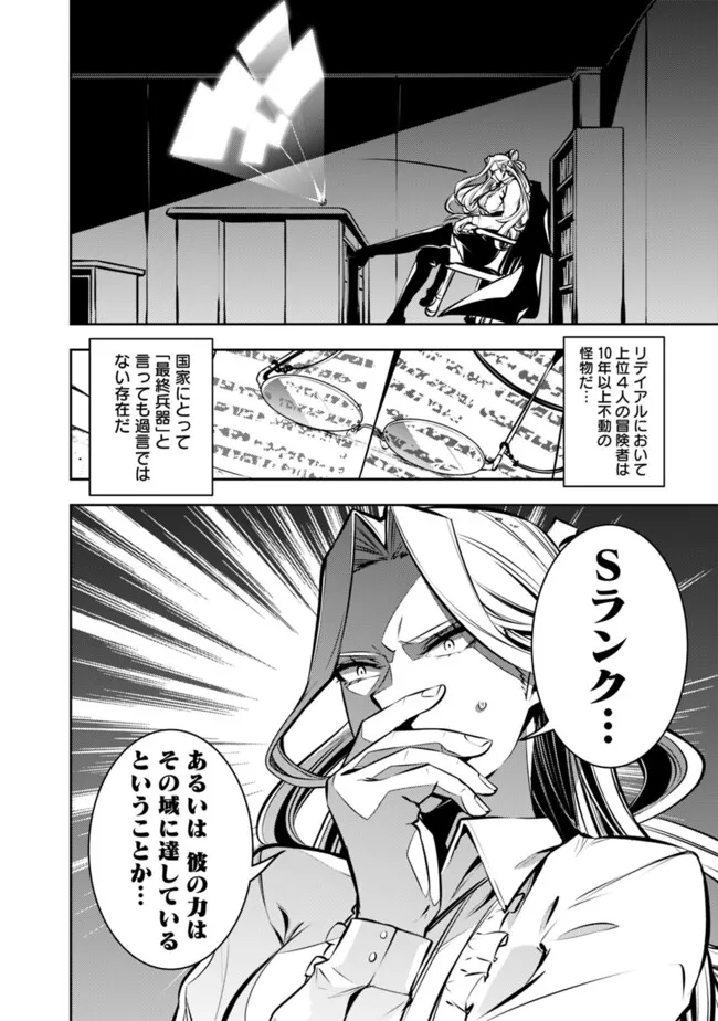 史上最強の魔法剣士、 ランク冒険者に転生する 剣聖と魔帝、 つの前世を持った男の英雄譚 第107話 - Page 5