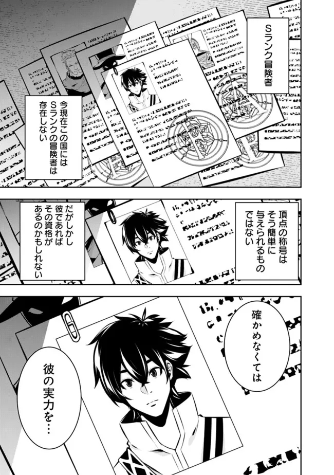 史上最強の魔法剣士、 ランク冒険者に転生する 剣聖と魔帝、 つの前世を持った男の英雄譚 第107話 - Page 6