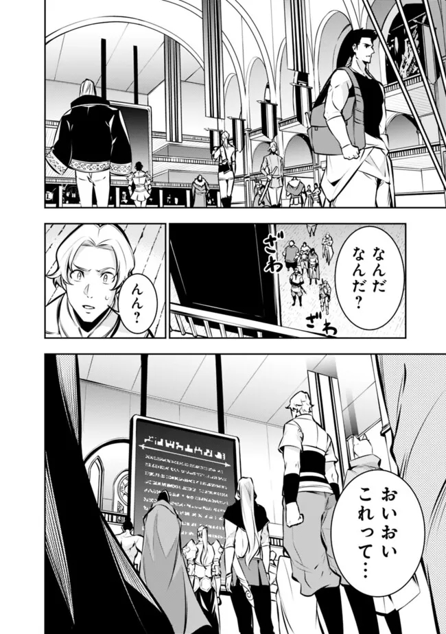 史上最強の魔法剣士、 ランク冒険者に転生する 剣聖と魔帝、 つの前世を持った男の英雄譚 第107話 - Page 7