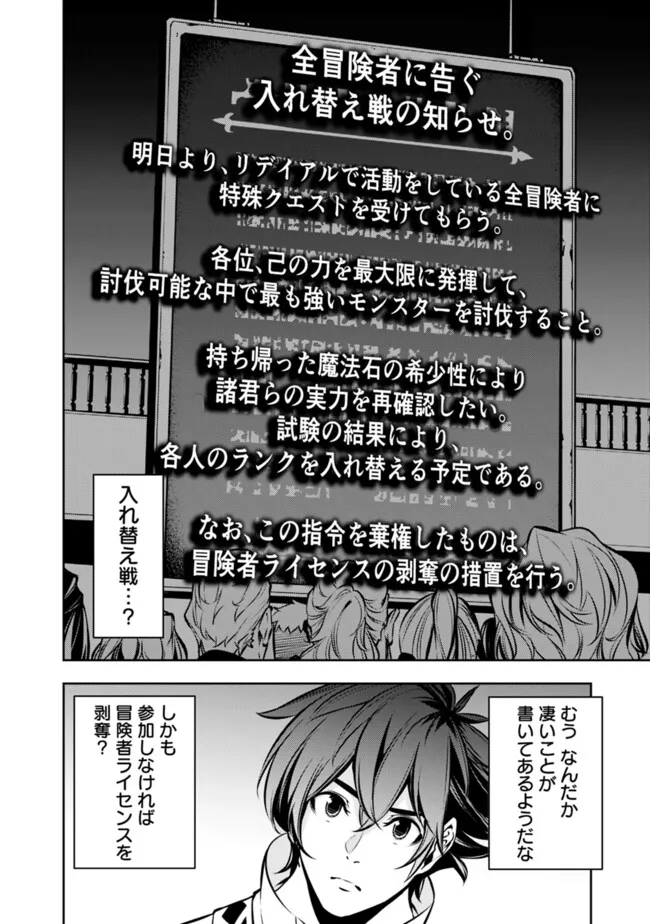 史上最強の魔法剣士、 ランク冒険者に転生する 剣聖と魔帝、 つの前世を持った男の英雄譚 第107話 - Page 9
