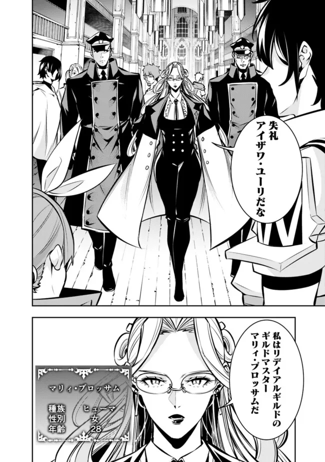 史上最強の魔法剣士、 ランク冒険者に転生する 剣聖と魔帝、 つの前世を持った男の英雄譚 第107話 - Page 11