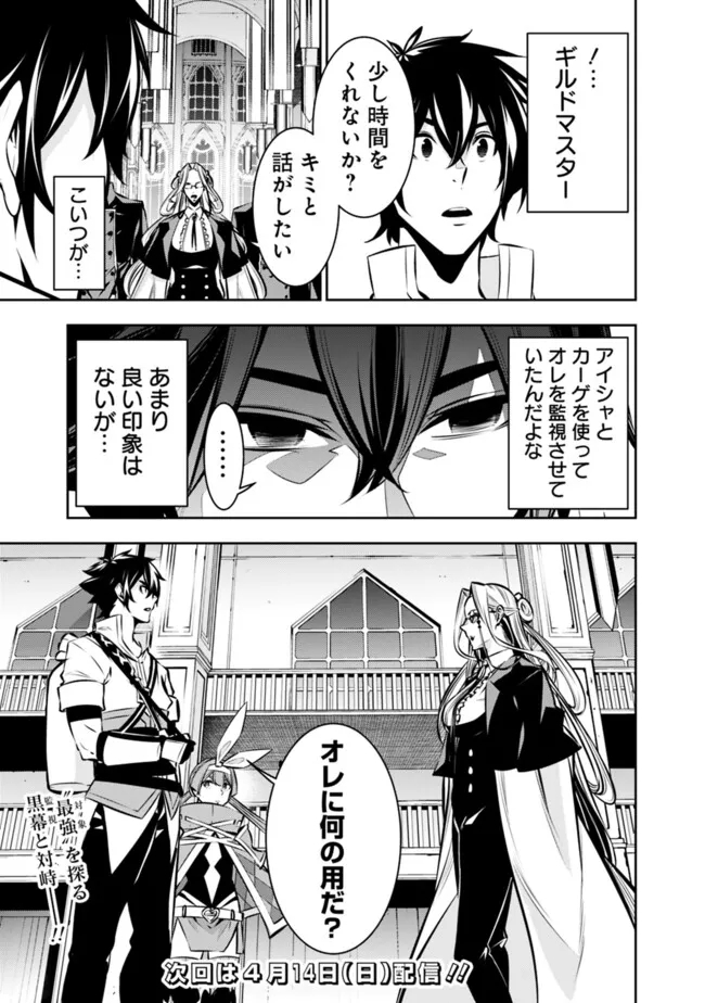 史上最強の魔法剣士、 ランク冒険者に転生する 剣聖と魔帝、 つの前世を持った男の英雄譚 第107話 - Page 12