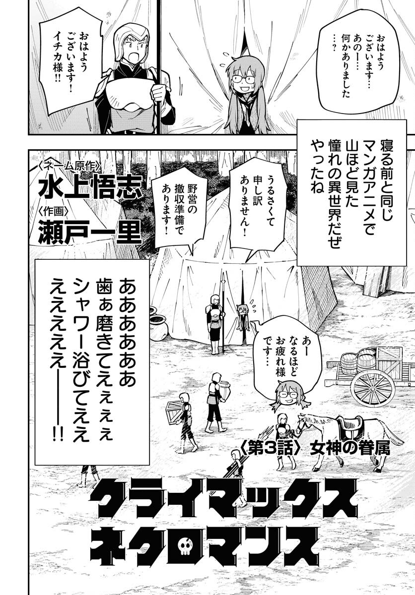 クライマックスネクロマンス 第3話 - Page 2