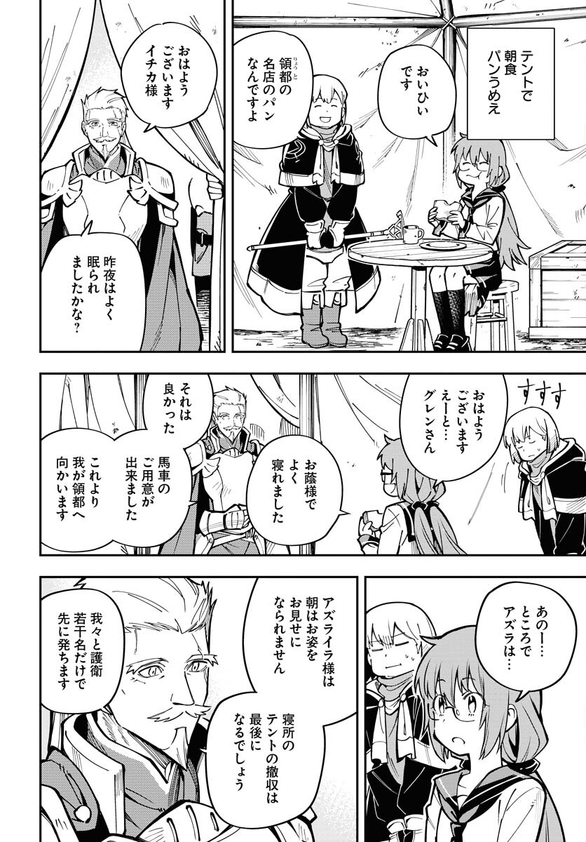クライマックスネクロマンス 第3話 - Page 4