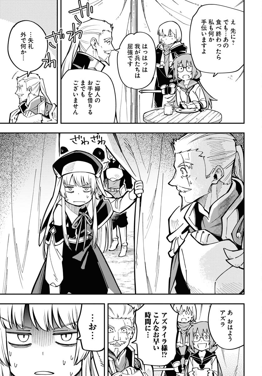 クライマックスネクロマンス 第3話 - Page 5