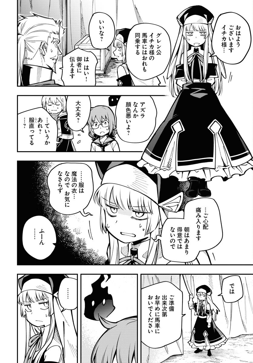 クライマックスネクロマンス 第3話 - Page 6